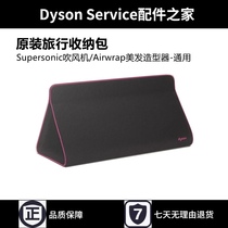 Original dyson dyson hair dryer travel storage bag curling hair stick Airwrap portable storage bag box