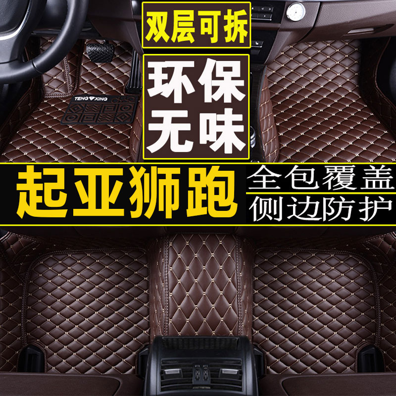 Dongfeng Yueda Kia Lion Run 10 11 12 13 years 14 new car mats are fully surrounded by old footpads