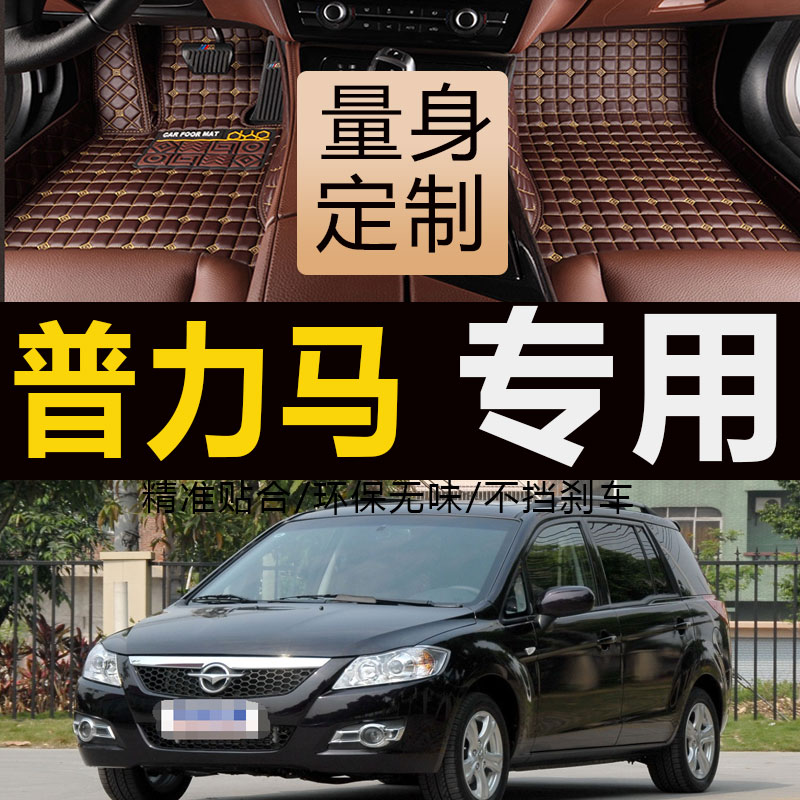 Old seahorse Prema 5 five seater 7 seater encyclopedia car mat 2005 2006 2007 special