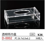 Прозрачные акриловые креативные салфетки, полотенце для домашнего использования, большая система хранения