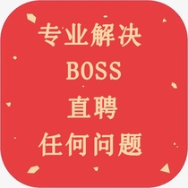 Solve the problem of boss direct employment to public environment locked