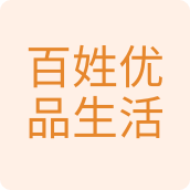百姓优品生活馆居家日用店