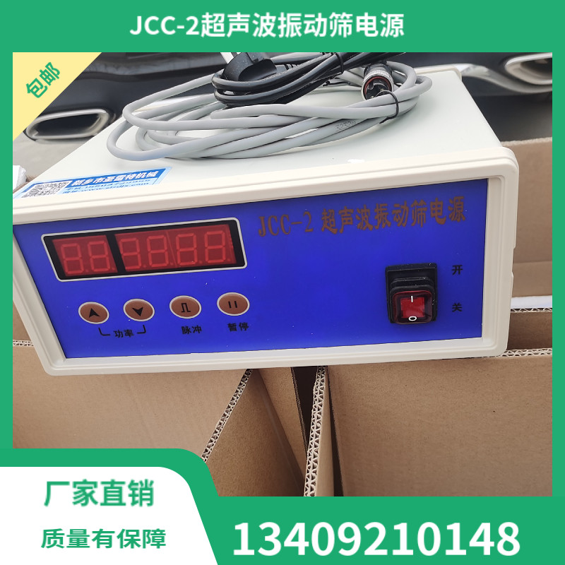 圣雷特 JCC-2超声波振动筛电源箱 直径1000圆形筛控制器 发生器