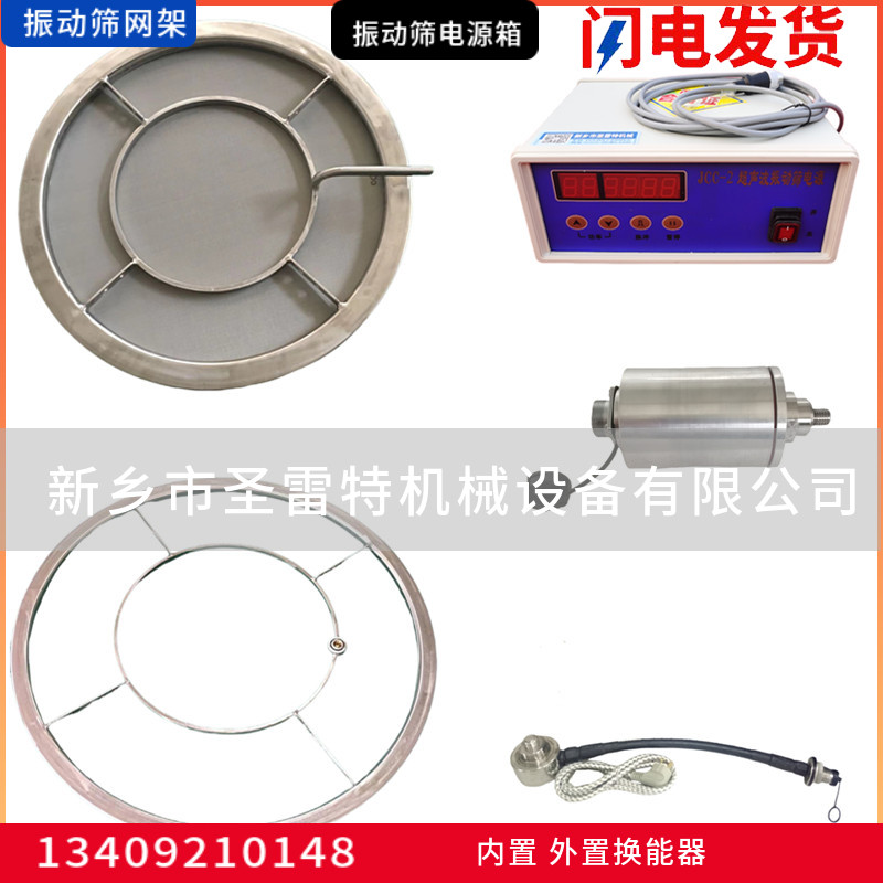 圣雷特 超声波外置换能器 振动筛用震子 电源箱连接线 不锈钢网架