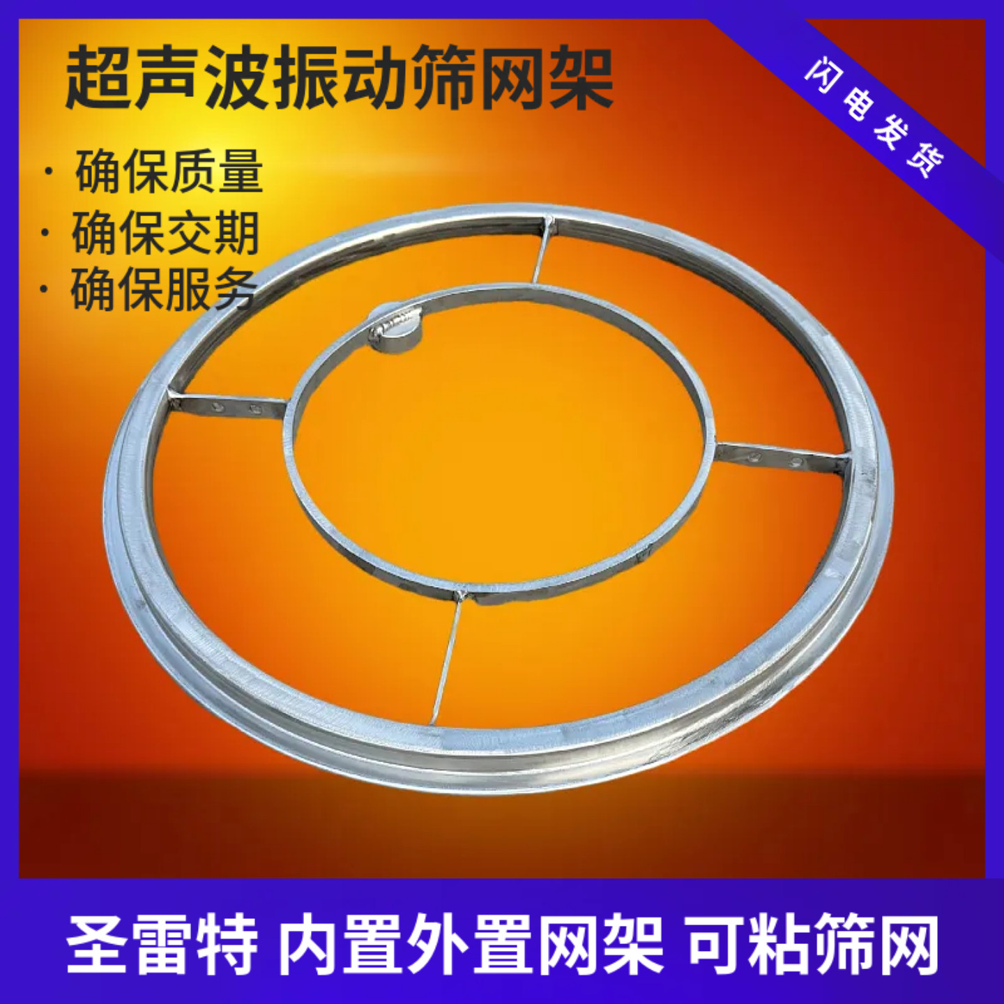 圣雷特 超声波振动筛网架 直径1000/1200型不锈钢筛架 胶粘筛网