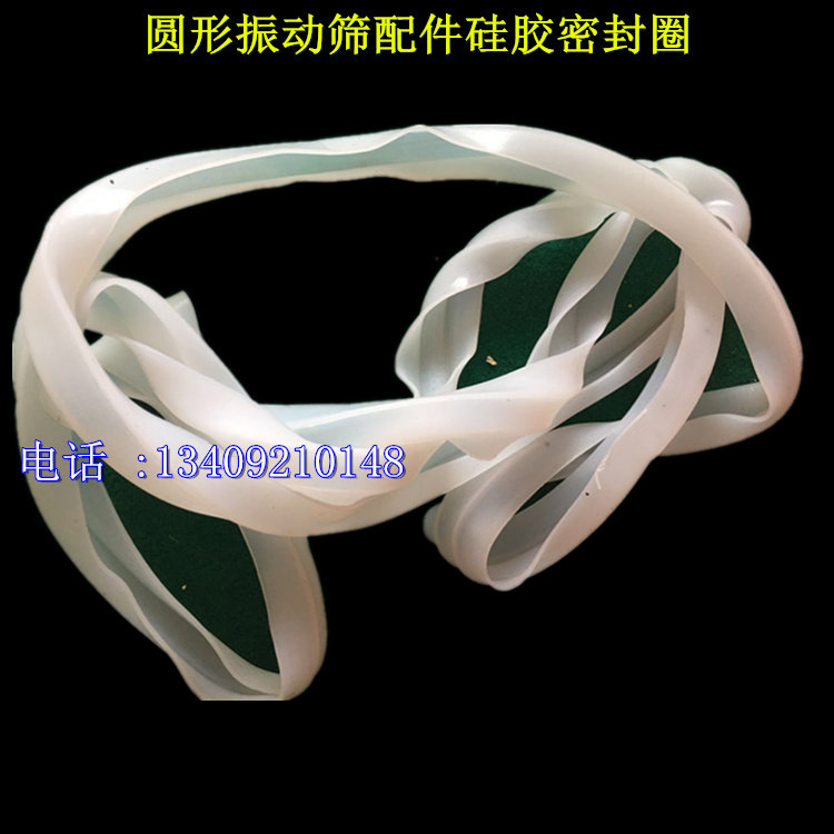 振动筛用橡胶皮 U型密封皮 震动筛硅胶条 &phi;1.2米旋振筛环形圈