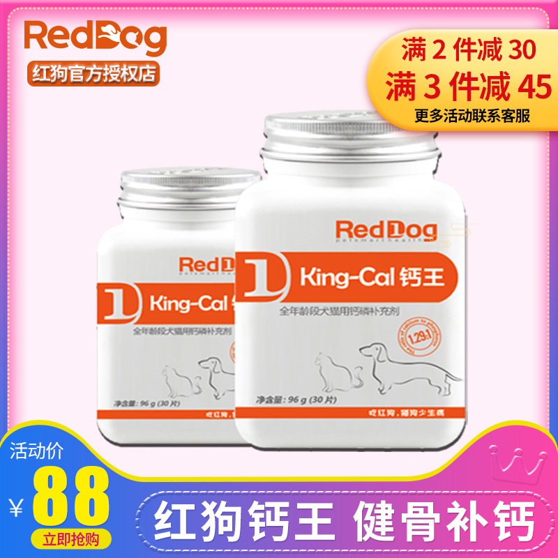 Red dog calcium tablets pet dog bone strengthening calcium puppies cat Teddy dog ​​calcium powder golden retriever large dog calcium king 30 tablets