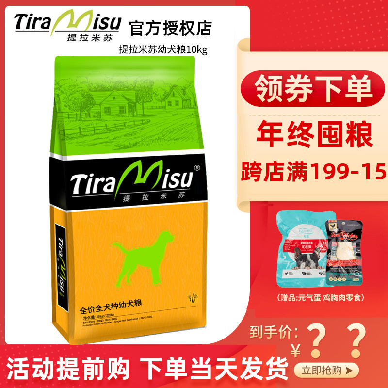 Authorized sale of tiramisu natural grain 20 catty of chicken rice nutrition recipe full dog breed dog dog food 10KG