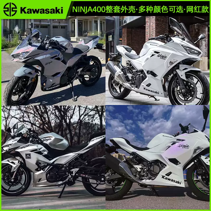 川崎忍者400白色雙色漸變車殼ABS注塑改裝套件-Taobao-Tmall
