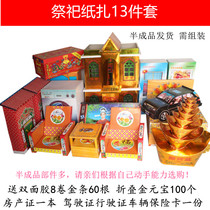 Paper Money Five-Period Paper Live Paper Ziza Five-Seven Sacrificial Items Big set of villas