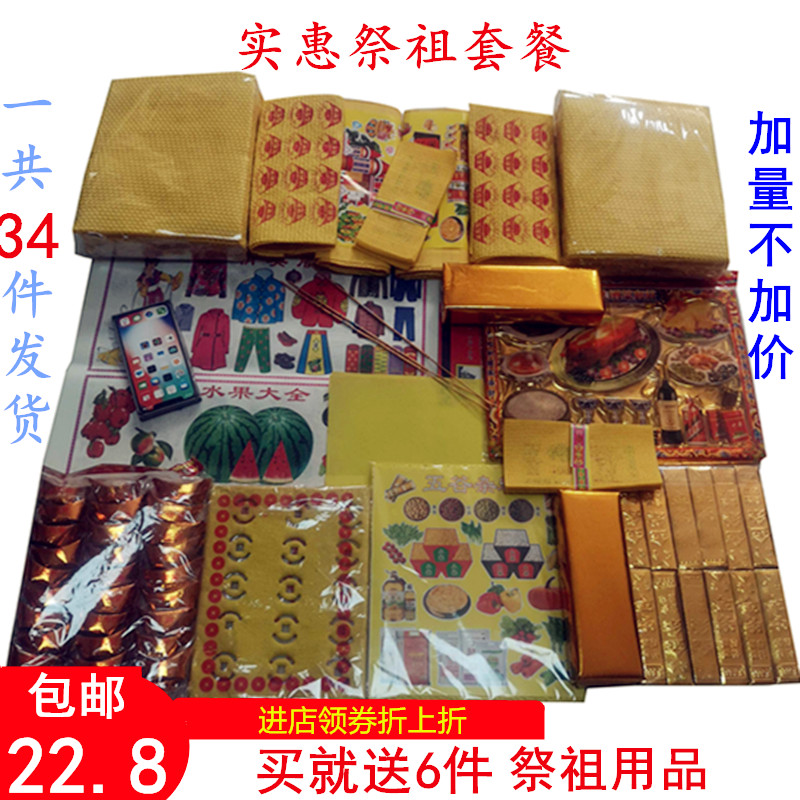 Sacrificial Supplies Paper Money Paper Gold Meta Gold Bars Burn Paper Tin Foil Paper Qingming Cold Clothes Festival ancestors