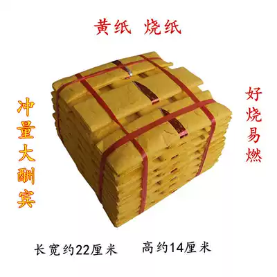 Burning paper sacrificial supplies, eye-eyed yellow paper paper paper money, October, Qingming Zhongyuan Festival, Yuanbao gold bars