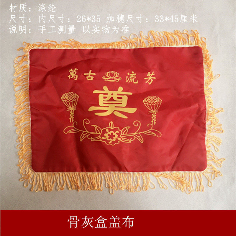 Bone ash case cover cloth suboxed cloth baggage covered with gold cover silver cover cloth silk cloth