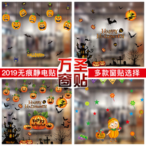 Halloween glass traceless window stickers childrens party party party mall supermarket KTV bar decoration supplies