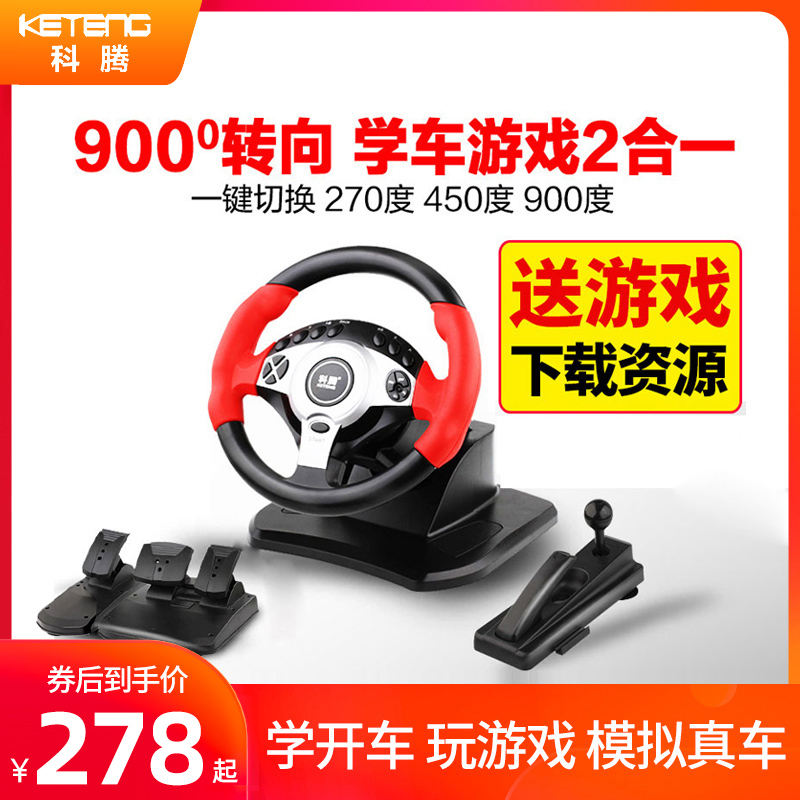 Koten 900 Degree Racing Game Steering Wheel pc Computer Learning Car Simulation Driving Driving Speed Car Oka 2