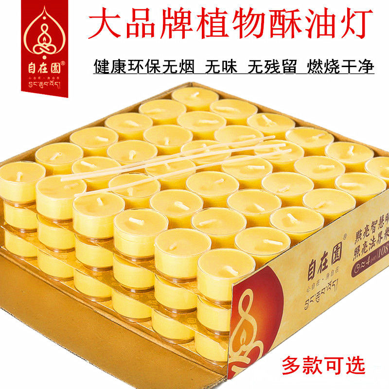 Free garden rubber shell butter lamp 4 hours 108 smokeless plant butter candle for Buddha lamp Changming Buddha