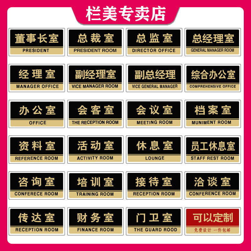 Office General Manager Room Door Card Signage Signs Post department Acrylic Back Glue Logo customized