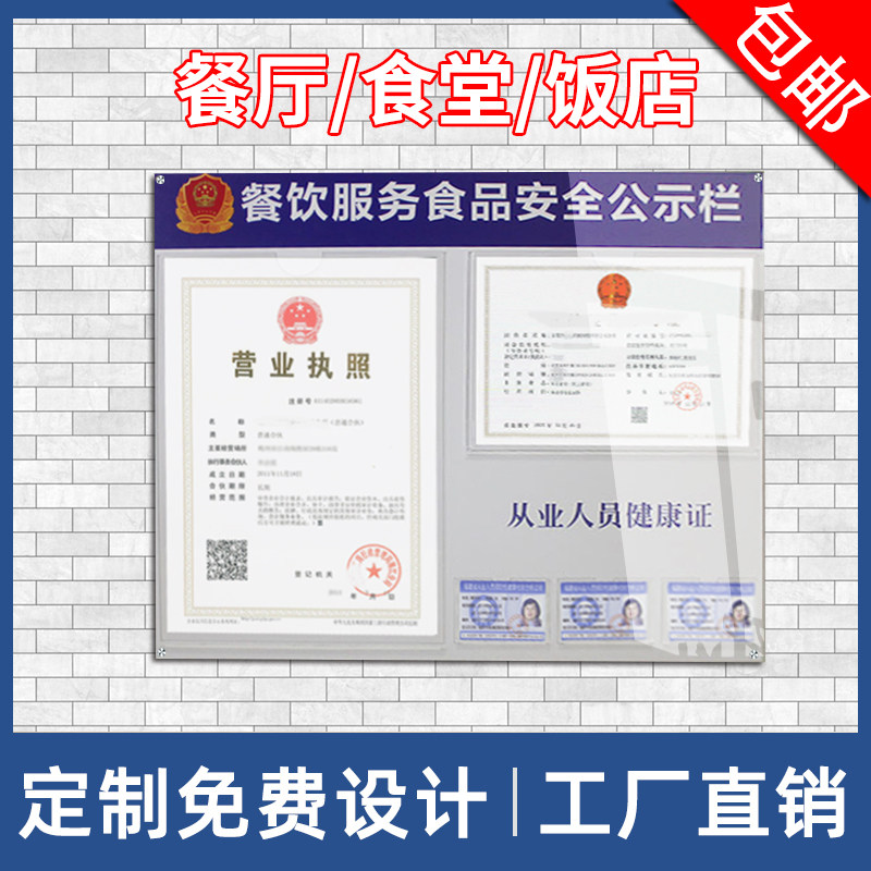 Acrylic Plate Food Safety Supervision Information Public Bulletin Board Business License Health License Health Certificate Three-in-one Box