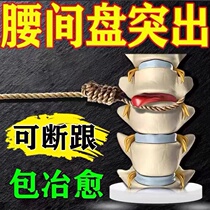 Lumbar disc herniation back pain leg pain back pain compression nerve lumbar process special plaster paste lumbar disc ointment paste