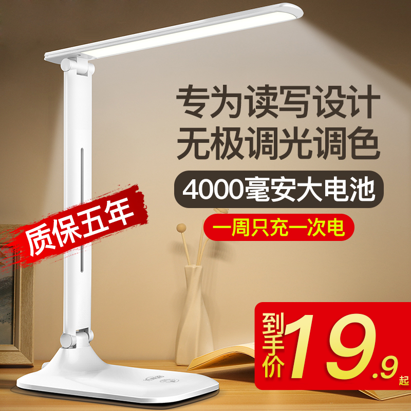 LED desk lamp Eye protection desk Writing homework Primary school students study special bedroom Bedside Typhoon lamp Rechargeable dormitory