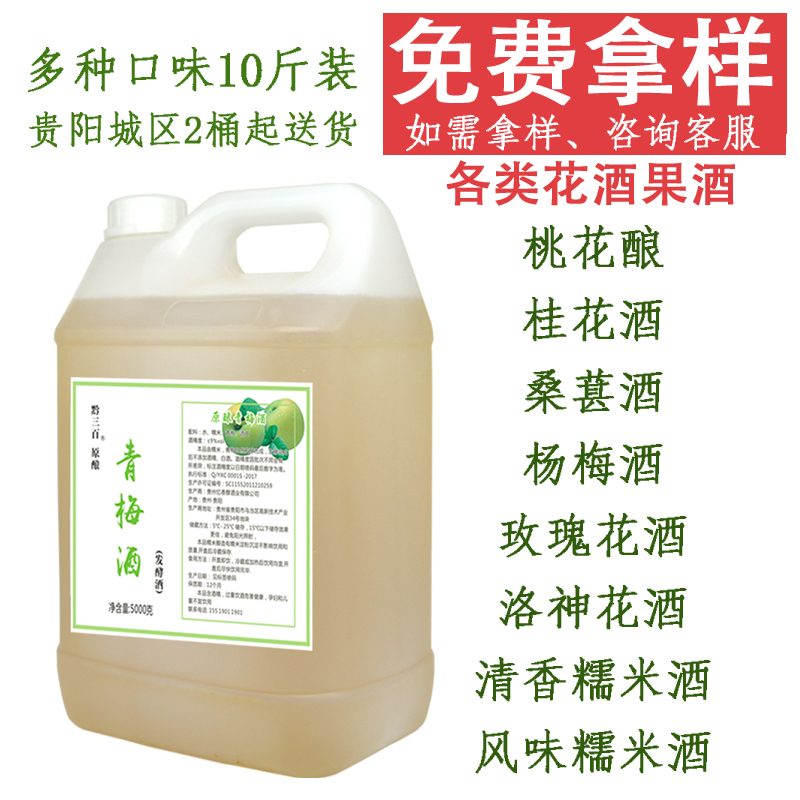 Guizhou Kairikian Southeast Special Glutinous Rice Green Plum Brewery Plum Wine Self-Brewed Low Water Fruit Wine Sweet Wine 10 Catty Barrels