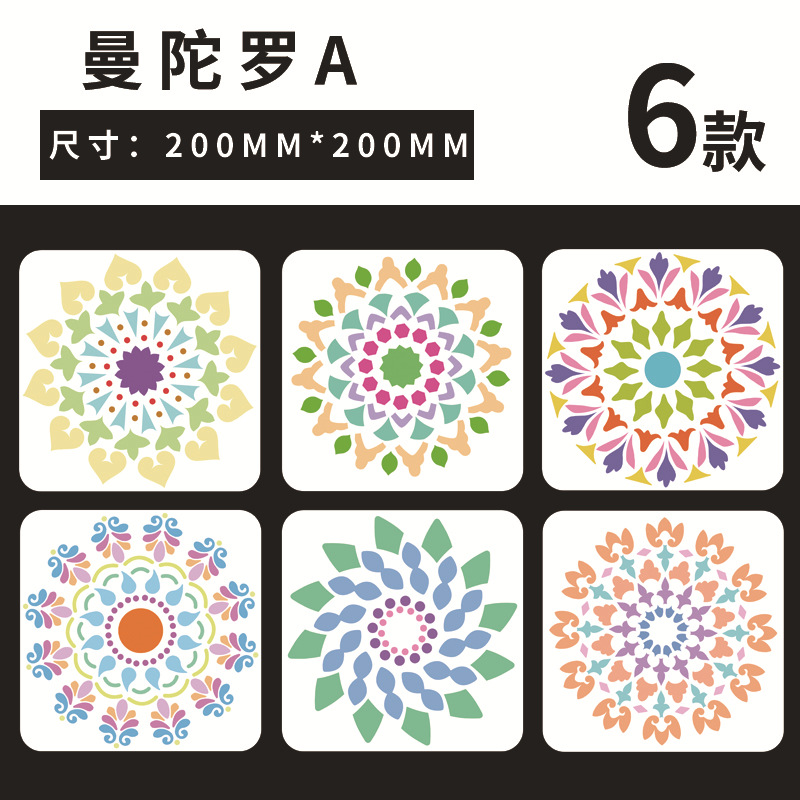 New 20 * 20cm Grand mandola flower hollowed-out painting template Mandala stone painted drawing board 8 inches