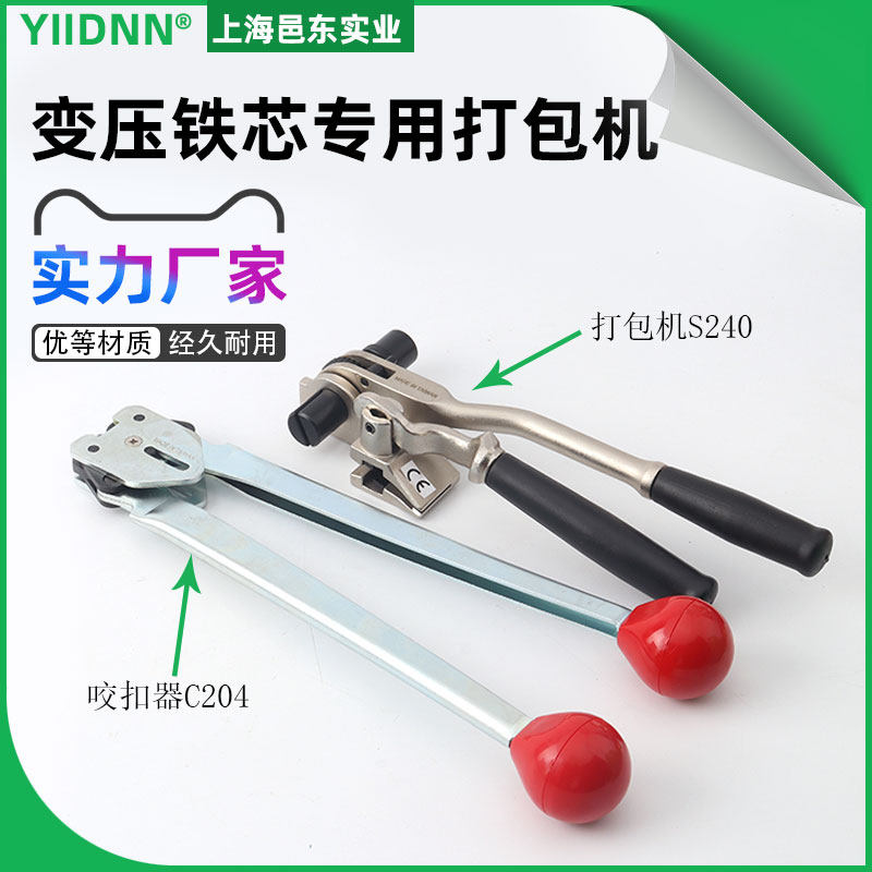 Taiwan Imported PET Plastic Steel Band Pull Tightener Transformer iron core Packer Iron Core Manual Bale Machine Packing Pincers-Taobao