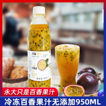 Frozen passion fruit original juice Taiwan Yongda just passion fruit meat raw juice 950ml Vietnamese fresh fruit extract