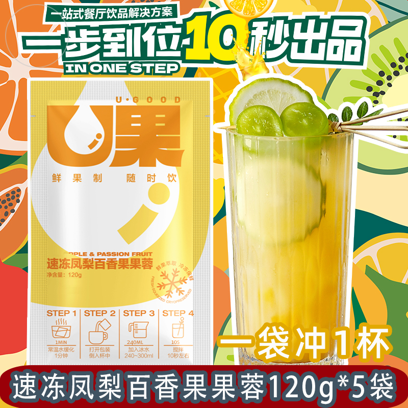 U Fruit Quick-Frozen Pineapple Passion Fruit Puree Concentrated Juice for Catering, Coffee, and Milk Tea Shops, Commercial Juice, Instant Mix, Pre-Portioned Packets