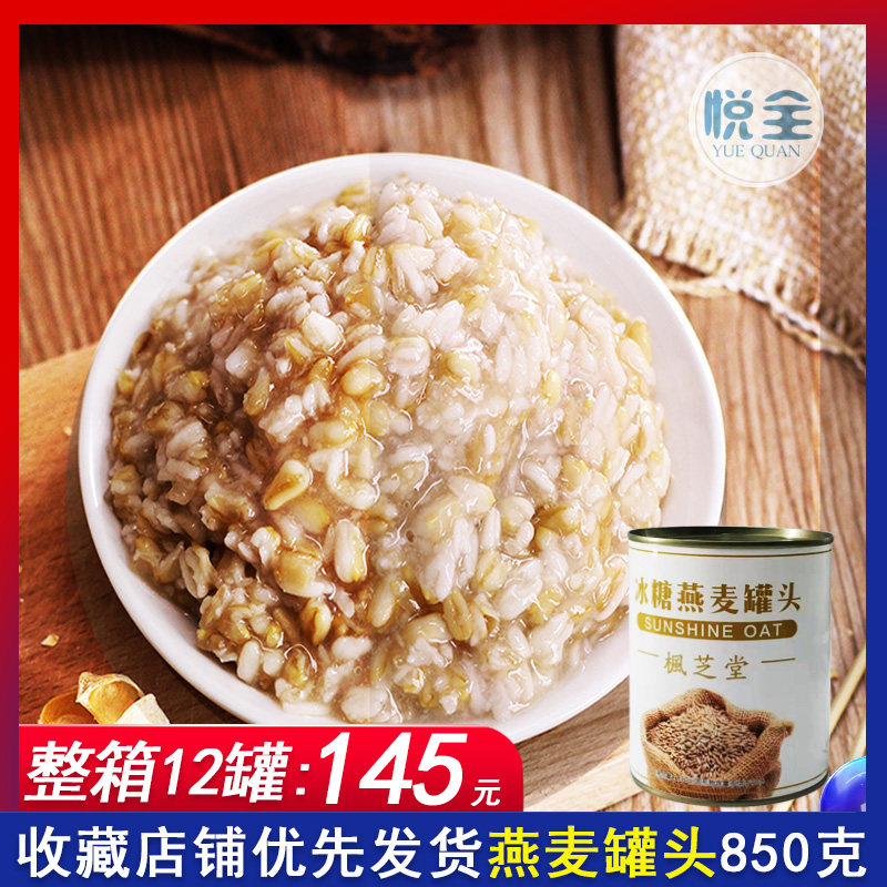 Fengzhitang rock sugar canned oat 850g Australian canned nutritious breakfast milk tea shop special sago dessert raw materials