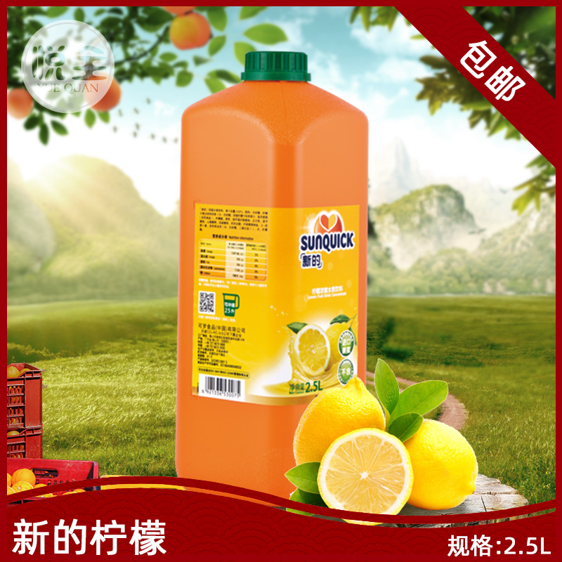 New juice concentrate commercial sunquick New lemon strawberry mango pineapple 2 5L catering milk tea ingredients