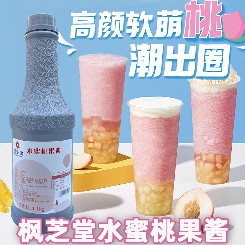 Maple Hangzuo Pink Peach Rosa 1 kg Magnify Peach Machine Machine Mud Juice Chain the same milk Tea Special Raw Material