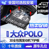 Volkswagen POLO (Baltic) engine under board special 05-19-22 poloplus chassis board armor