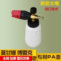 Modified Morgana Borek high pressure car washer water gun nozzle foam pot PA pot quick connector accessories nozzle