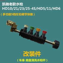 Suitable for modification of Kaichi HD5 11C HD6 15-4 HD10 21 high pressure water gun spray gun nozzle head PA pot quick
