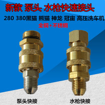 Bear Hair 380 Black Cat 280 Dragon Crown Zhou 388 High Pressure Car Washing Machine Pump Head Water Gun Water Pipe Quick Connector Accessories