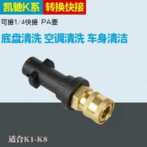 Suitable for Kaichi K1K2K3K4K5K6 conversion connector nozzle air conditioning cleaning water gun PA pot quick connector accessories