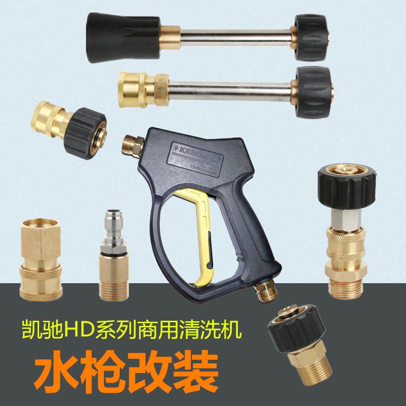 Suitable for Kai Chi HD7 11-4 HD6 15 -4 HD9HD5 11c Water Gun Conversion Quick Joint Gun Rod Accessories