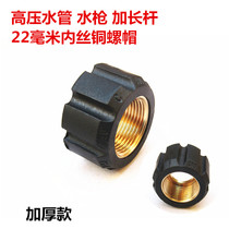 High-pressure shui qiang tou water pipe couplings 22mm wire tong luo mao cleaning machine fitting nut car washing tools supplies