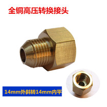 High pressure washer car washer full copper thickened water gun water pipe conversion joint outer wire 14mm turn 14 flat mouth