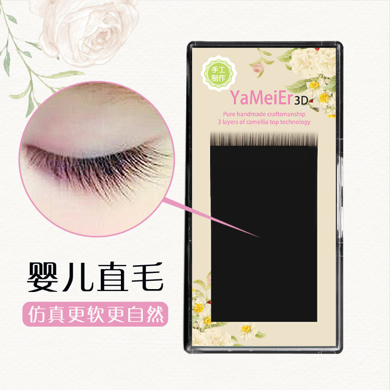 嫁接种植假睫毛0.07粗自然逼真 婴儿直毛 男女时尚全是直的 单根