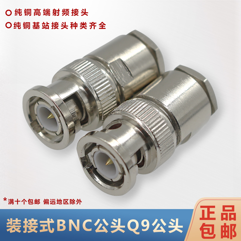 BNC-1 5 -3 -5 -7-9 BNC male Q9 male connector for 50 ohm coaxial feeder