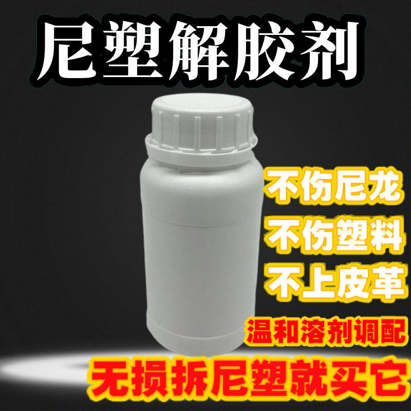 Shoes replace soles replace the sole replace negatives special nylon plastic leather without corrosion and trace resistance 200ML