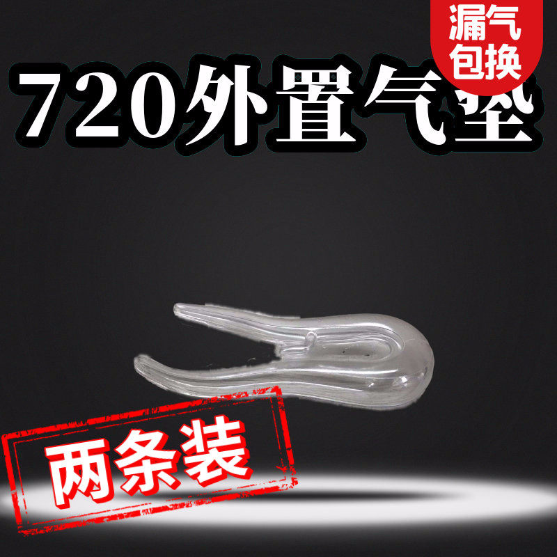 nike720 airbag non-FC steel stamp external air cushion 72C external airbag air cushion accessories overall airbag full air pressure