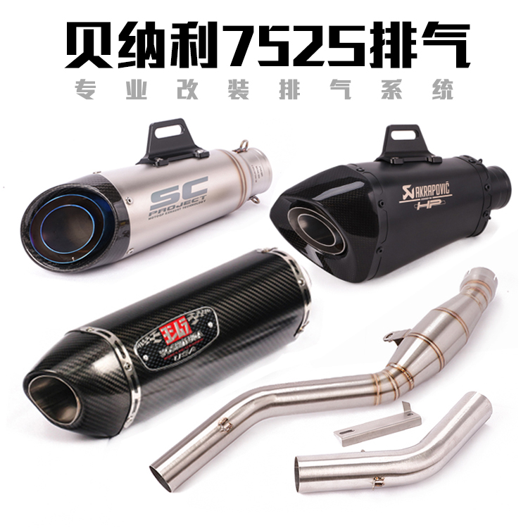 Suitable for the double force ni 752S modified exhaust pipe 752S midsection to RMBthree catalysis to go back to the pressure stock exhaust pipe