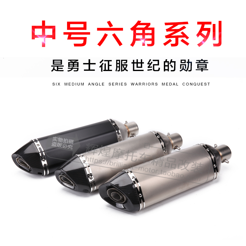 Moto sports car modified horizon 250 little Ninja Huanglong 600TMAX scooter large hexagonal exhaust pipe universal