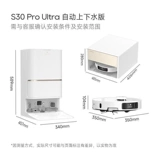 追觅 S30Proultra предоставляется умным масштабным роботом ультра -тщательно -автоматическим верхним и нижним водам, поглощение и перетаскивание