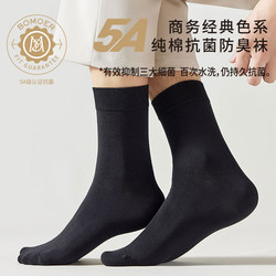 BOMOER men's mid-calf cotton anti-odor and sweat-absorbent business socks