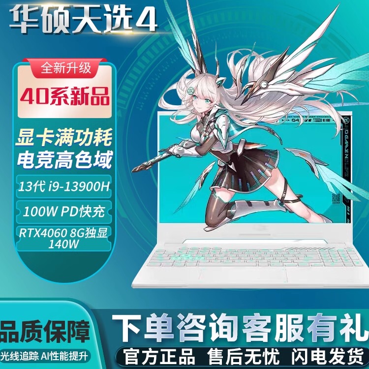 Asus/华硕 天选 天选4酷睿I9锐龙R9新款满血高刷电竞高性能游戏本