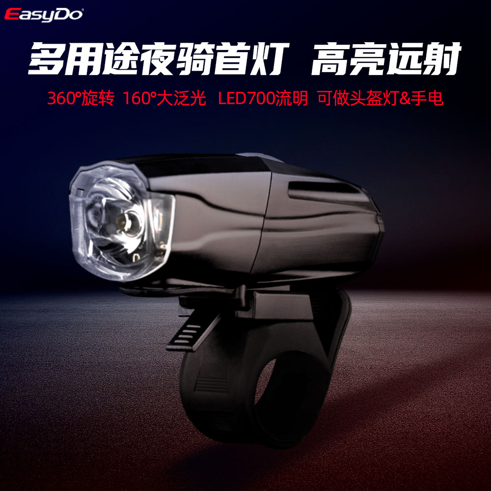 easydo bicycle light headlight high-brightness strong light rain-proof quick disassembly car headlight rechargeable bicycle light riding headlight